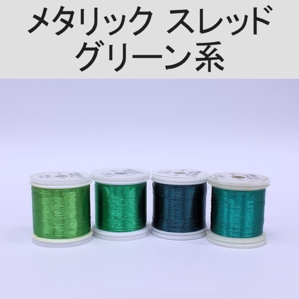 PROWRAP メタリックスレッド/グリーン系